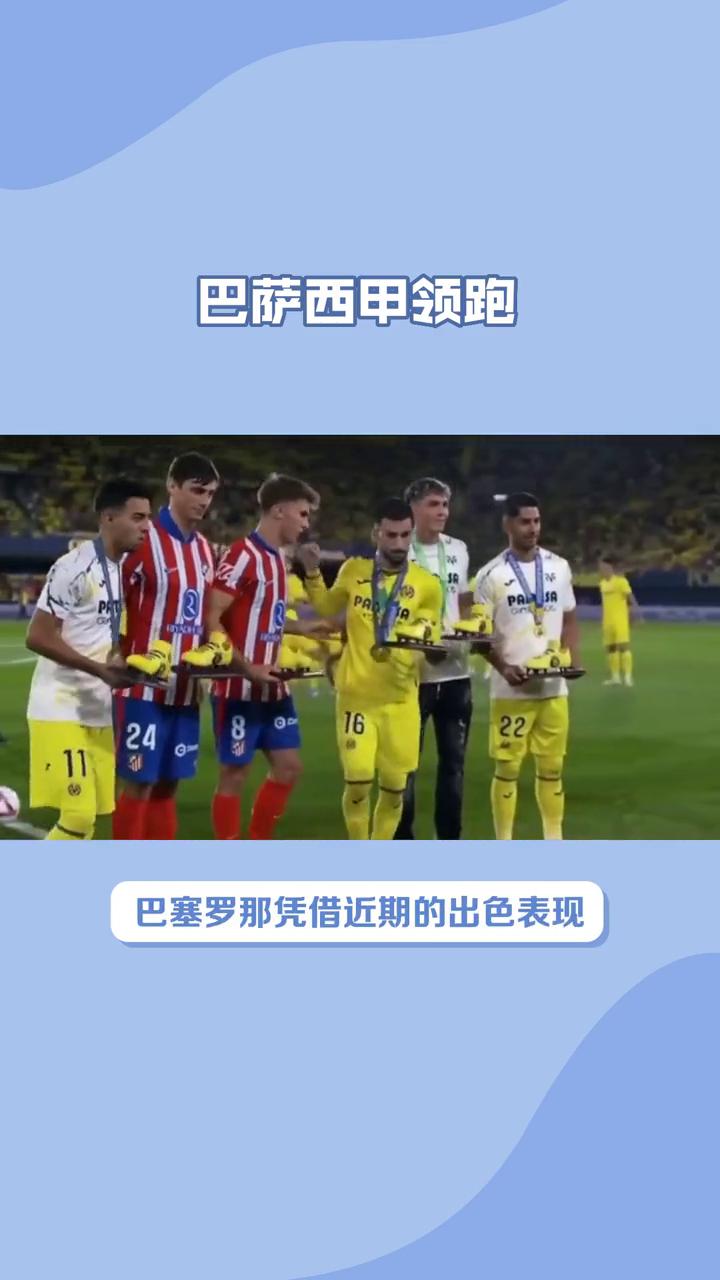 巴塞罗那连续胜利，稳定领跑积分榜