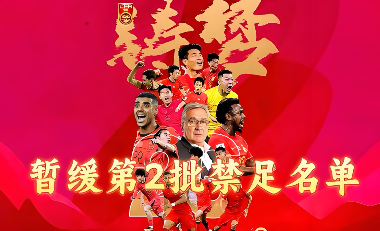 世俱杯冠军-厮杀擂台，国内足球赛事掀开新篇章