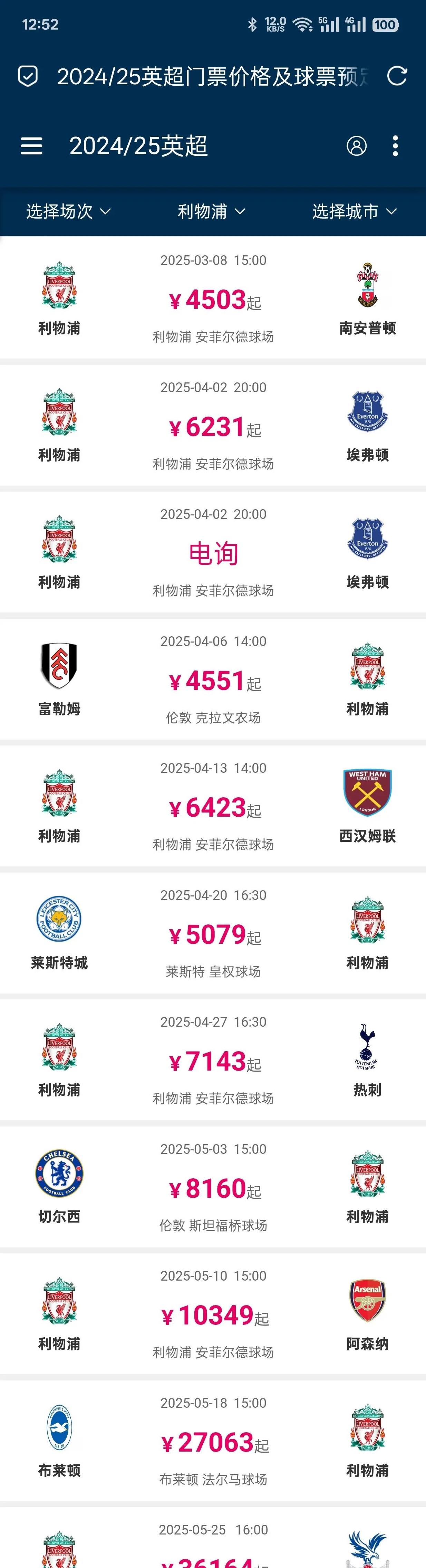 利物浦大胜对手，领先分数榜